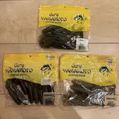 Gary YAMAMOTO ワーム 3種セット