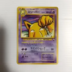 スリーパー 旧裏 プロモ 拡張シート　ポケモンカード
