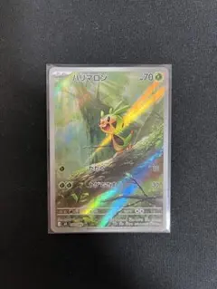 ポケモンカード ハリマロン HP70