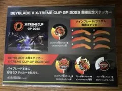 BEYBLADE X X-TREME CUP GP 2025 開催記念ステッカー - メルカリ