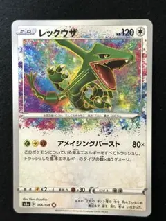 ポケモンカード レックウザ A アメイジングバーストS3a 056/076 - メルカリ