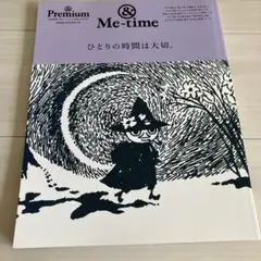 アンドプレミアムひとりの時間は大切。
