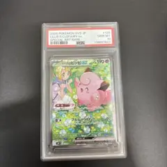 リーリエのピッピex SAR PSA10 下3桁666 PSA10 リーリエのピッピSAR リーリエのピッピ SR 連番ポケモン