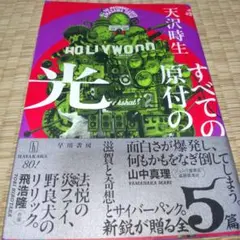 すべての原付の光