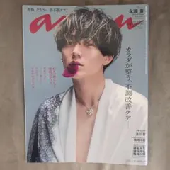 新品未読 anan 永瀬廉 No.2488