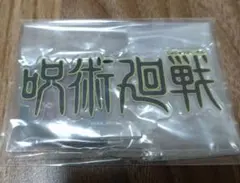 呪術廻戦 一番くじ J賞 歴代ロゴアクリルスタンド
