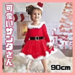 サンタコスチューム キッズ クリスマス コスプレ サンタ衣装 サンタコスプレ