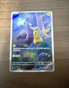 ポケモンカード 皮卡丘151中国版 ゲンガー 172/151 - メルカリ