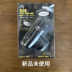 新品未使用　自転車用フラッシュライトのサムネイル