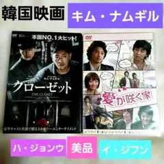 韓国映画DVD「クローゼット」韓国ドラマDVD「愛が咲く家」