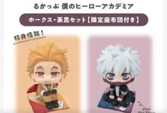 るかっぷ 僕のヒーローアカデミア ホークス・荼毘セット【限定座布団付き】