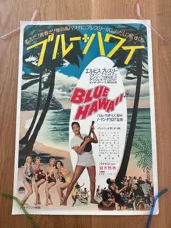 2026年最新】Blue Hawaii 版画の人気アイテム - メルカリ