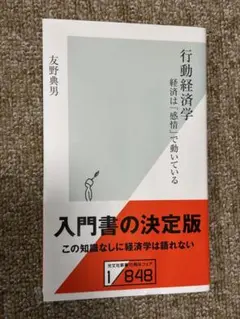 行動経済学