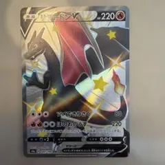 リザードンV SSR S4a シャイニースターV 307/190