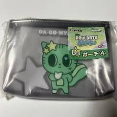 プルバトゥ　ダゴニャン　エニマイくじ　D賞　ポーチ　カンテヒョン