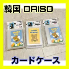 韓国ダイソー 硬質ケース3セット