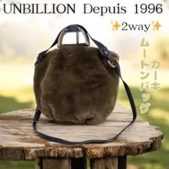 アンビリオン ムートン ✨2way✨ショルダー ハンドバッグ カーキ