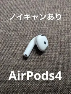 Apple AirPods 4世代 片耳 L 片方 左耳 1296