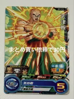 スーパードラゴンボールヒーローズ　C BM 1-014 天津飯