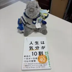 人生は「気分」が10割