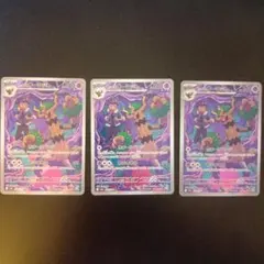 ホップのオーロット AR ポケモンカード 3枚セット