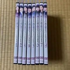 愛し君へ ディレクターズカット DVD 全5巻セット 藤木直人 菅野美穂
