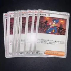 ポケモンカード　ギーマの一手８枚