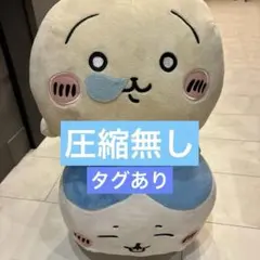 ちいかわ いっしょにねんねBIGぬいぐるみ　ハチワレ うさぎ タグあり