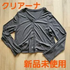 センソユニコ クリアーナカーディガン 長袖 ボタン付き ◎新品未使用