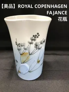 【美品】ROYAL COPENHAGEN FAJANCE デンマーク製　花瓶のサムネイル