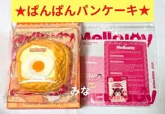 メロジョイ トースト しあわせサニーエッグ、ふわふわ豆乳セット