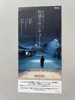 秒速5センチメートル 邦画