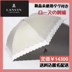 LANVIN ランバン　晴雨兼用折りたたみ傘 バイカラーローズ刺繍