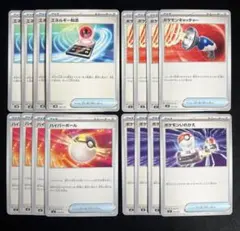 【16枚セット】 エネルギー転送/ポケモンキャッチャー/ハイパーボールなど