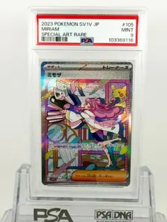 【PSA9】ミモザ SAR SV1V バイオレットex 105/078