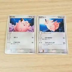 ポケモンカード ピッピ・ピクシー 2枚セット