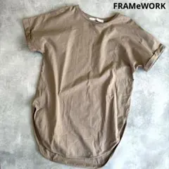 FRAMeWORK 半袖ロングT ラウンドヘム ベージュ 日本製 体型カバー