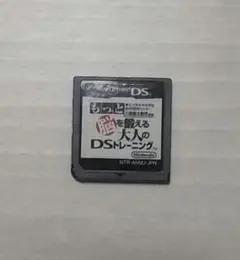 もっと脳を鍛える大人のDSトレーニング