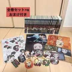 鬼滅の刃 全巻セット+α おまけ付き