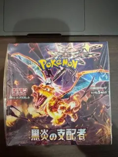 【新品未開封・シュリンク付】 黒炎の支配者 BOX ポケカ ポケモン ボックス