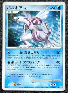 パルキア ☆ 拡張パック 時空の創造 ダイヤモンド＆パールコレクション