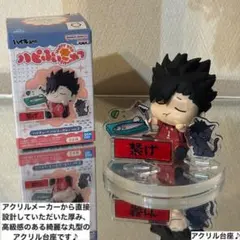 ハイキュー‼︎ 黒尾鉄朗 ハピふぃぎゅっ フィギュア用アクリル台座