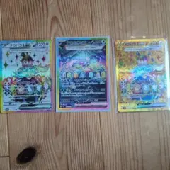 テラパゴスex SR SAR UR 3枚セット