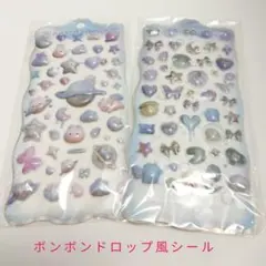 ボンボンドロップ風シール2枚セット　うさぎ　貝殻　惑星　新品未開封　ぷくぷく