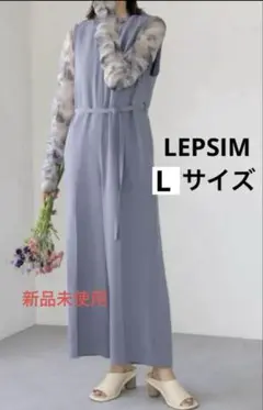 新品★LEPSIM レプシィム Vネックオールインワン Lサイズ ブルー