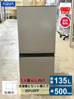 masa様 専用　アクア■冷蔵庫　135L　AQR-14PBK　2024年製のサムネイル