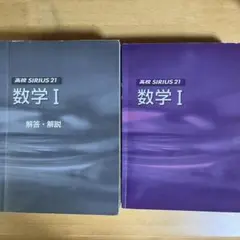 シリウス数学セット