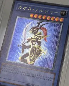 完美品クラス艶濃遊戯王 カオス・ソルジャー レリーフ - メルカリ