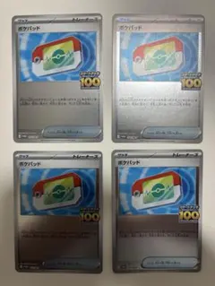 ポケパッド　プロモ　スタートデッキ100バトルコレクション　4枚セット