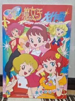 魔女っ子大作戦　花の子ルンルン　トレカ　コンプリート Amazon.co.jp: 魔女っ子大作戦 花の子ルンルン トレカ